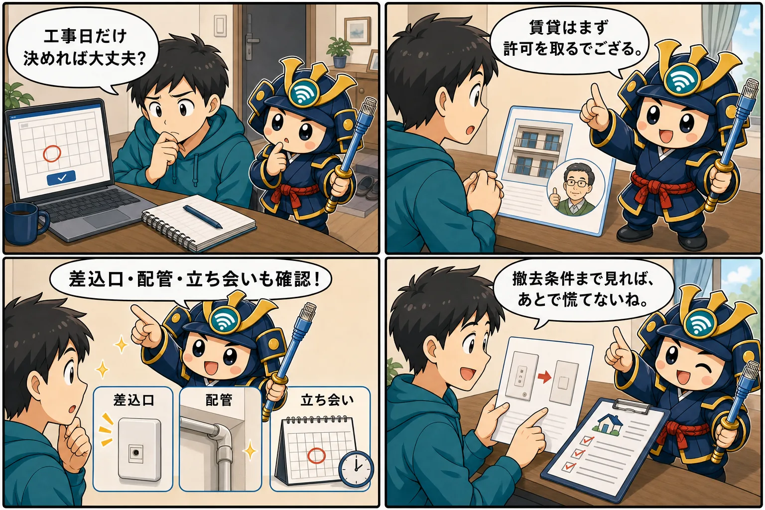 光回線の工事前チェックを台詞入り記事別4コマ漫画で解説